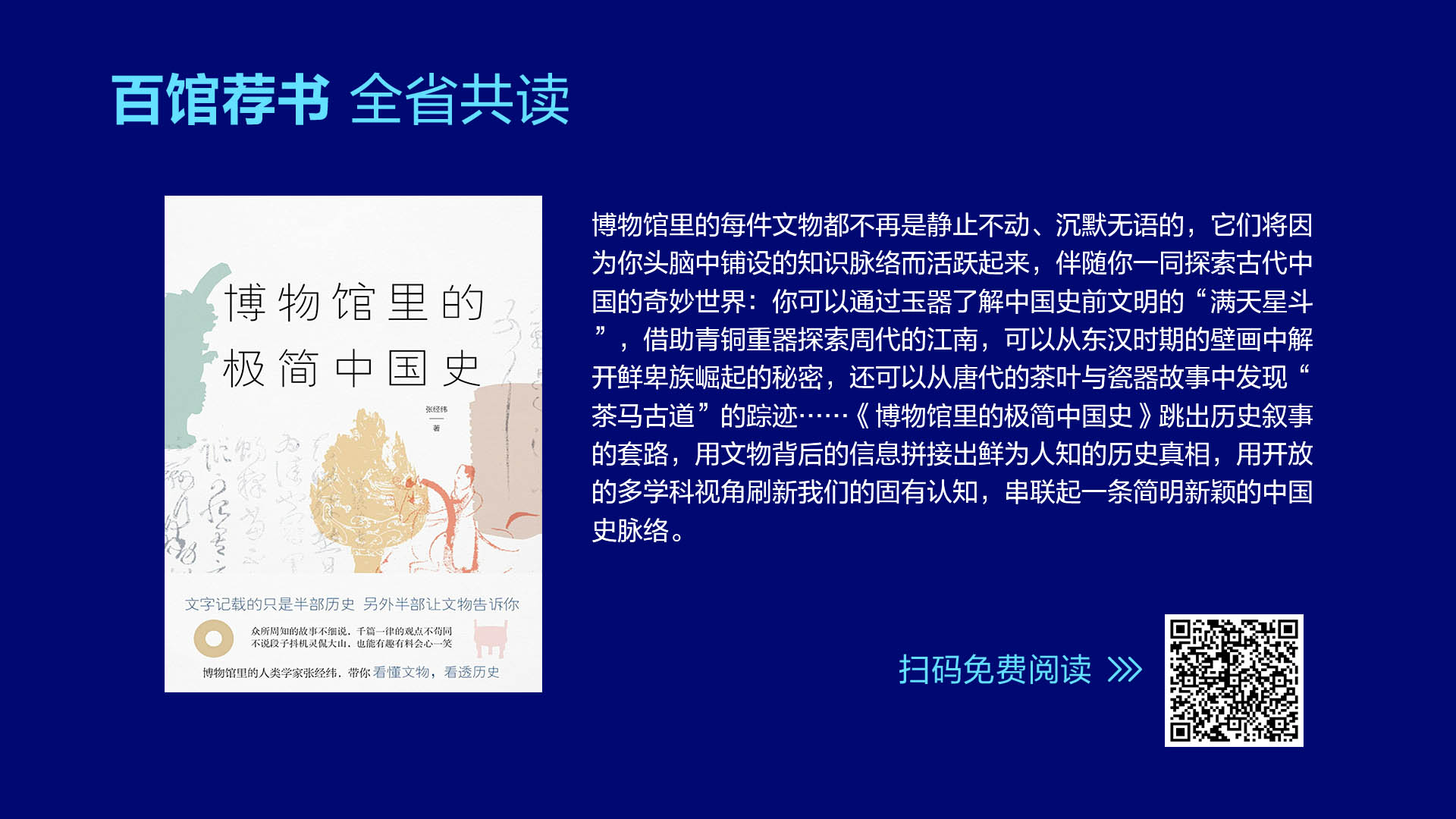 1博物馆里的极简中国史.jpg