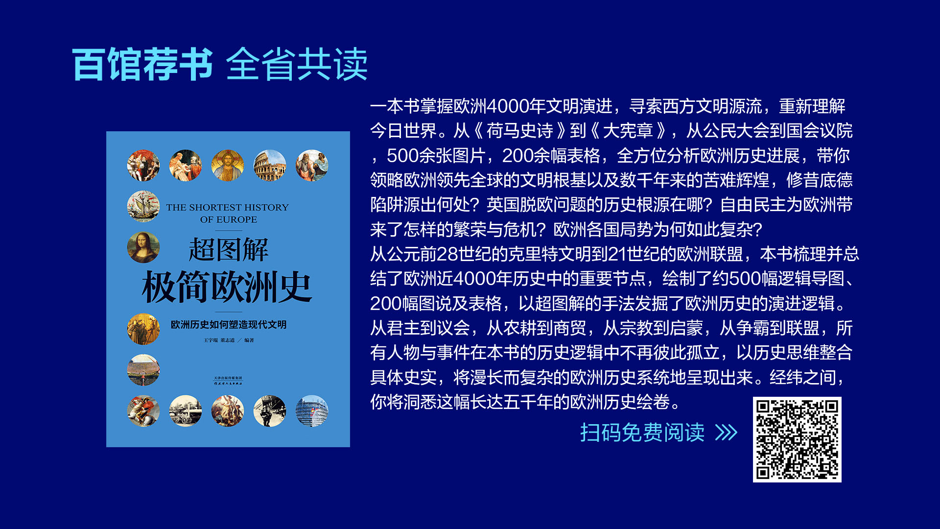 2超图解极简欧洲史.jpg