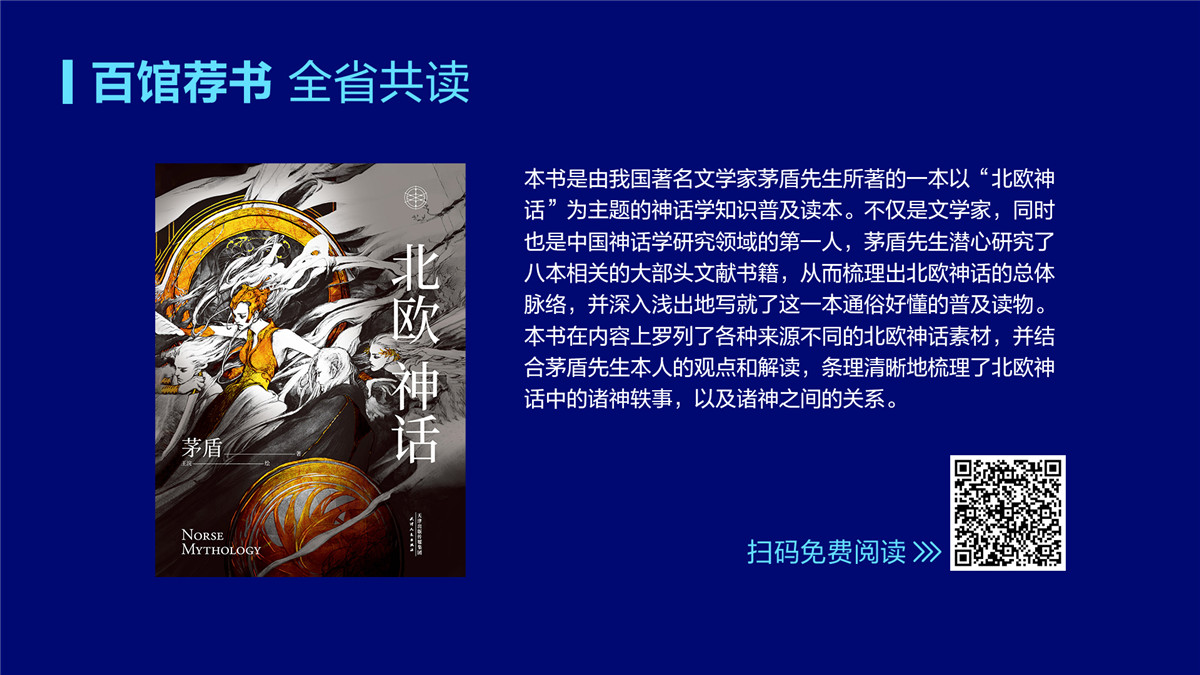 《北欧神话》.jpg