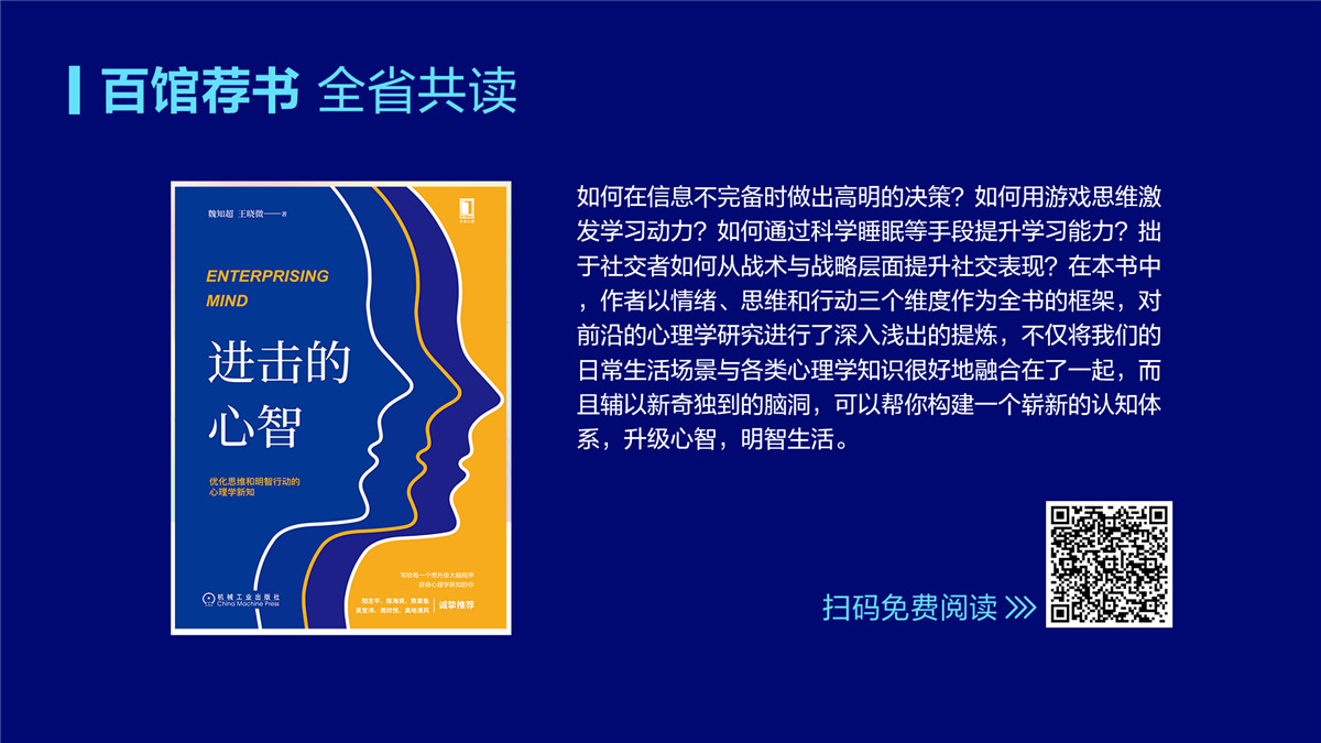 《进击的心智》.jpg