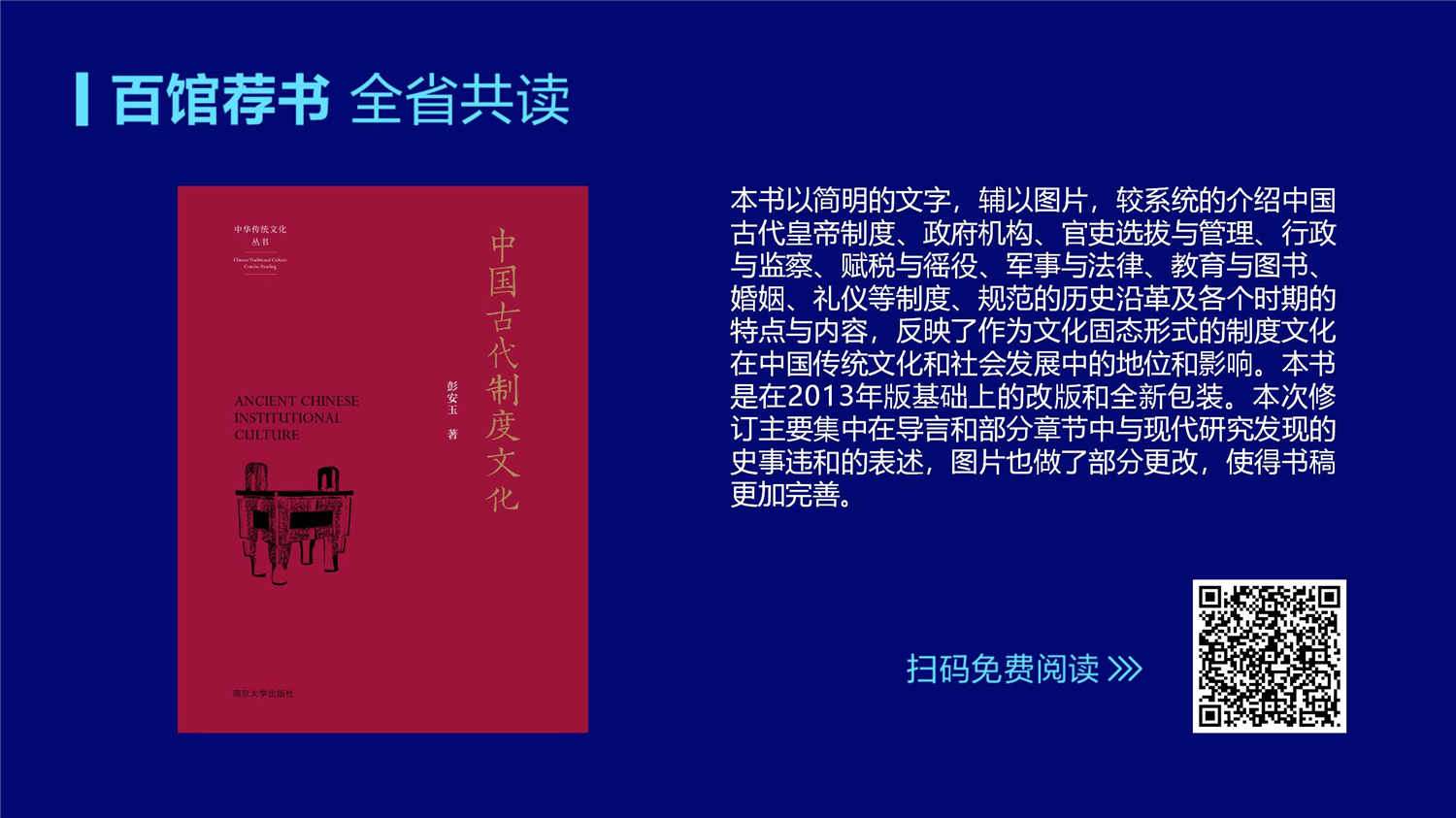 4中国古代制度文化.jpg